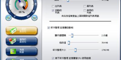 Memory Improve Pro 5.2 Portable 繁體中文 免安裝 記憶體調整 - 系統工具