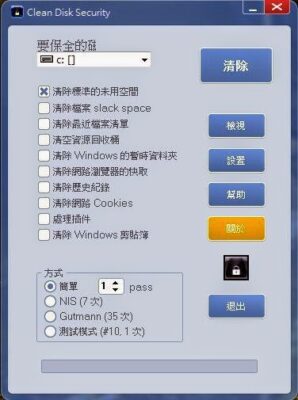 Clean Disk Security 8.0 磁碟垃圾清除工具