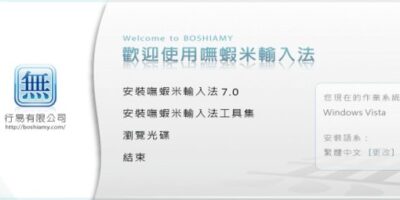 嘸蝦米輸入法 7.0 輕鬆打字 - 文書管理