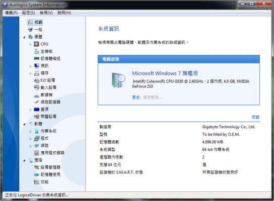 Auslogics System Information 2.2 Portable 免安裝 系統資訊一目了然