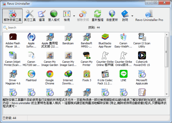 Revo Uninstaller 1.95 Portable 免安裝 完整移除不需要的軟體