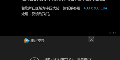 土豆網/優酷網/騰訊 無法播放 解決IP限制 Unblock Youku - 網路通訊