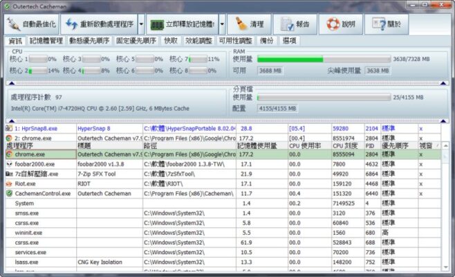 Cacheman 7.9  記憶體RAM自動優化