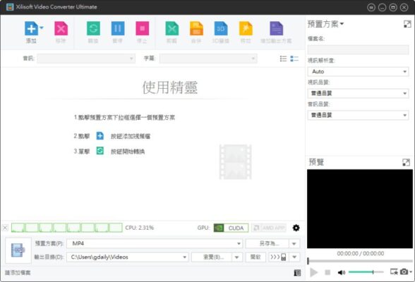 Xilisoft Video Converter Ultimate 7.8 Portable 綠色免安裝 高畫質影音轉換