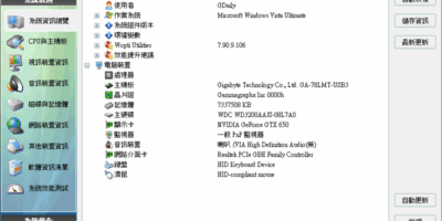 Windows 7.9  優化大師 Portable 免安裝 繁體中文 管理優化一次搞定 - 系統工具