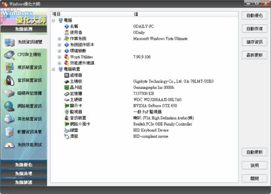 Windows 7.9  優化大師 Portable 免安裝 繁體中文 管理優化一次搞定