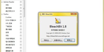 BleachBit 1.8 Portable 免安裝 釋放硬碟空間清除垃圾 - 系統工具