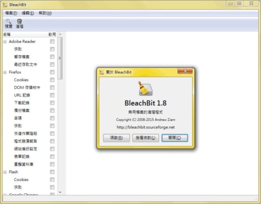 BleachBit 1.8 Portable 免安裝 釋放硬碟空間清除垃圾