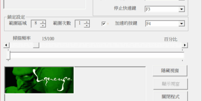jolak，中文版，滑鼠連點程式 - 系統工具