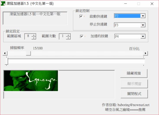 jolak，中文版，滑鼠連點程式