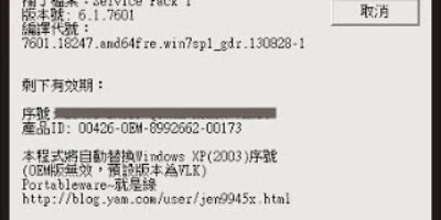 WinKeyScript 繁體中文 查詢/修改Windows 序號 - 系統工具