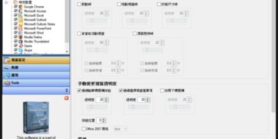 Actual Transparent Window 8 個人化你的視窗/透明化 - 系統工具