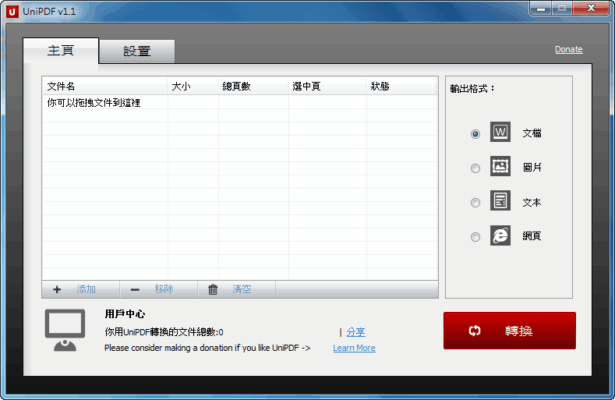 UniPDF 1.1 Portable 免安裝 PDF轉Word/圖片