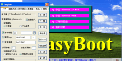 EasyBoot 6.6 多重啟動選單製作 - 系統工具