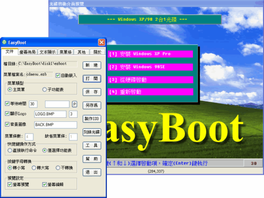 EasyBoot 6.6 多重啟動選單製作