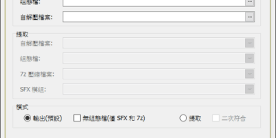 7zSfxTool 3.6 快速製作7z自解壓縮檔可改ico圖示 - 打包封裝