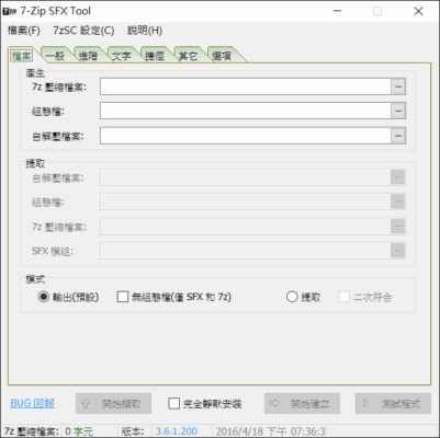 7zSfxTool 3.6 快速製作7z自解壓縮檔可改ico圖示