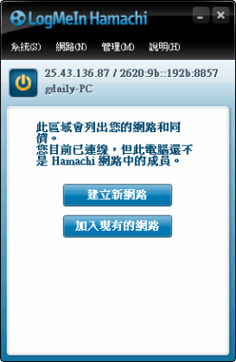 LogMeIn Hamachi 2.2 架設虛擬區域網路 VPN