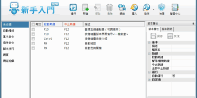 按鍵精靈 9.5 Portable 免安裝 腳本製作/運行 - 系統工具