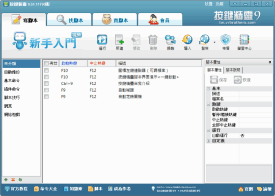 按鍵精靈 9.5 Portable 免安裝 腳本製作/運行