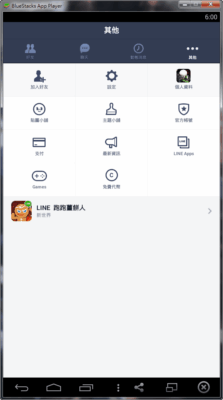 (解決) BlueStacks LINE 無法正常執行 無法登入