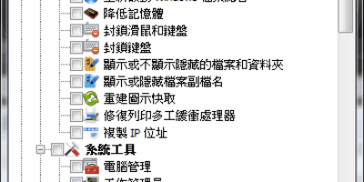 Easy Context Menu 1.5 滑鼠選單增強 - 系統工具