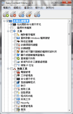 Easy Context Menu 1.5 滑鼠選單增強