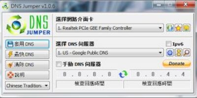 DNS Jumper 1.0.6 一鍵切換DNS設定 自動搜尋最快伺服器 - 網路通訊