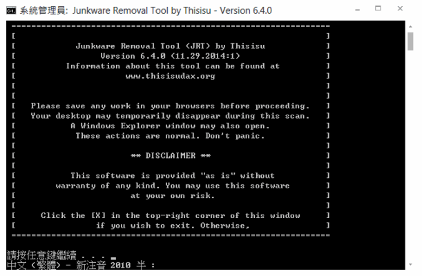 (下載+教學)Junkware Removal Tool 8.1.1 網頁綁架/搜尋綁架/工具列綁架