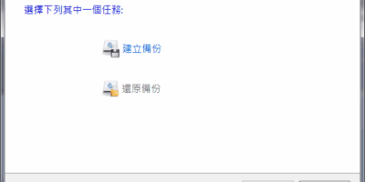 BrowserBackup 9.0 備份Chrome,Opera, Firefox資料 - 打包封裝