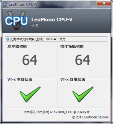 LeoMoon CPU-V 查看電腦是否支援 虛擬化技術,是否支援Android模擬器