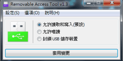 Ratool 1.3 限制USB,隨身碟,行動硬碟,光碟機… 讀取/寫入 - 系統工具