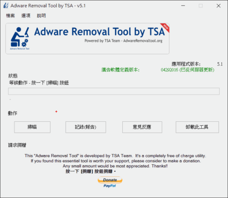 Adware Removal Tool 5.1 繁體中文 瀏覽器綁架移除工具