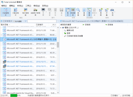 Total Uninstall Pro 6.17 Portable 免安裝 專業程式移除工具