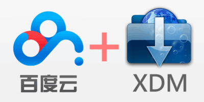 百度雲直接下載，使用XDM多線程加速！ - Windows操作