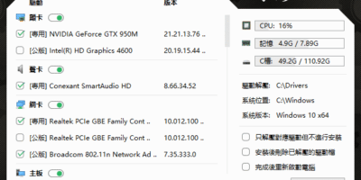 萬能驅動助理EasyDrv7.17/6.6 (e驅動) 離線驅動包(含網卡驅動)-支援Win10/8/7/XP - 系統工具