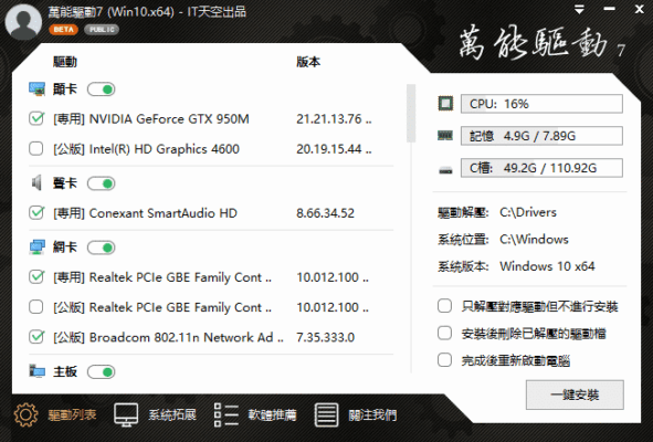 萬能驅動助理EasyDrv7.17/6.6 (e驅動) 離線驅動包(含網卡驅動)-支援Win10/8/7/XP
