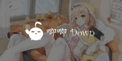 唧唧JiJiDown，BiliBili動畫/影片下載工具 - 網路通訊
