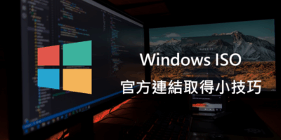 Windows 10 ISO 新舊映像檔，官方直接載點(免工具) - 線上資源