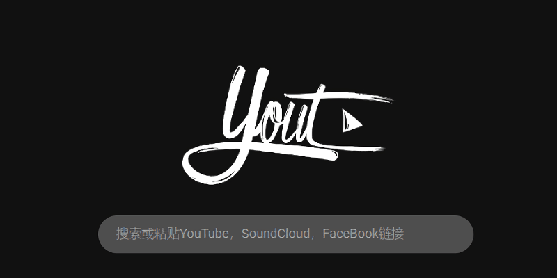 Yout 線上影片錄音，把YouTube影片轉成MP3音樂下載