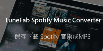 TuneFab Spotify Music Converter 離線保存Spotify上的音樂 - 過期活動