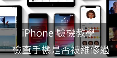 蘋果iPhone驗機軟體，買二手IOS裝置參考必備 - 移動裝置教學