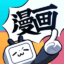 bilibili漫畫