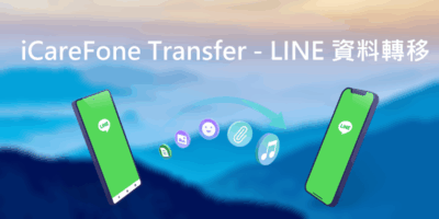 LINE聊天記錄Android轉iOS教學，Android轉iPhone LINE聊天 - 過期活動