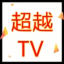 超越影視TV