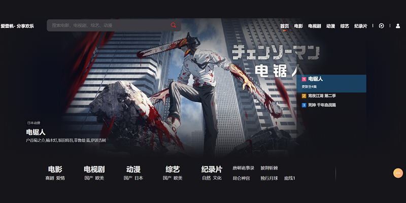 爱壹帆清爽版，全新豐富的影音資源網站!!