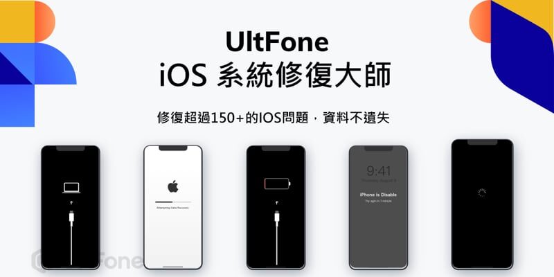 iPad 無法開機不用慌，簡單點擊幾下輕鬆修復iPad，超簡單