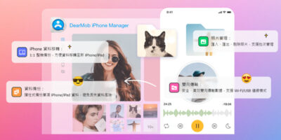 (限免序號)DearMob iPhone Manager活動，終生版只需3.5折 - 過期活動