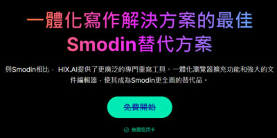 HIX.AI：最佳的Smodin 替代方案 - 過期活動