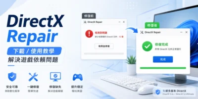 DirectX Repair 4.4 下載，使用教學，修復0xc000007b - 系統工具